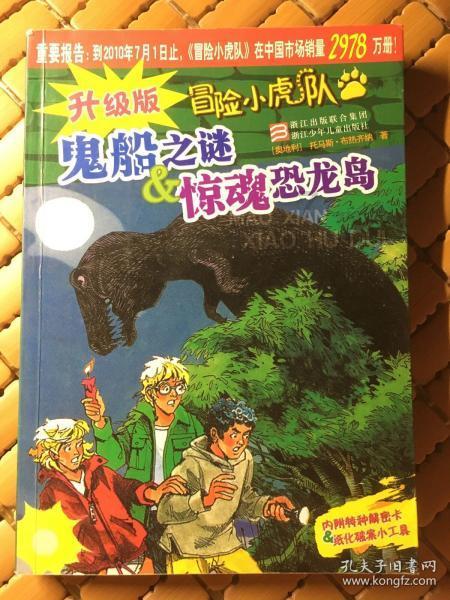 逃出猫头鹰岛